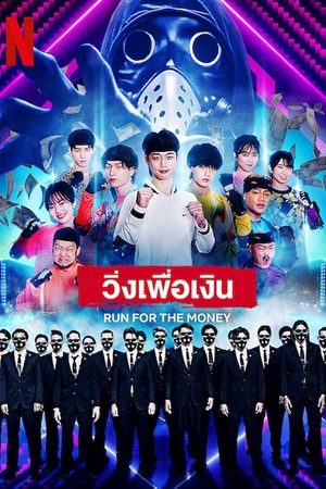 Chạy Vì Tiền