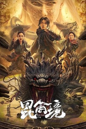 Côn Luân Cảnh
