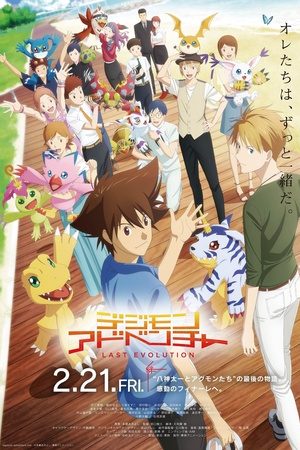 Digimon Adventure: Lần Tiến Hóa Cuối Cùng Kizuna