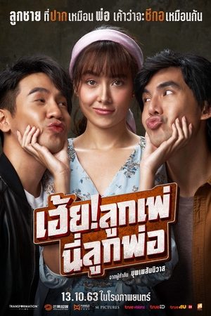 Đừng Gọi Anh Là Bố!