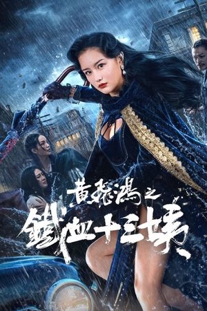 Hoàng Phi Hồng: Thiết Huyết Thập Tam Di