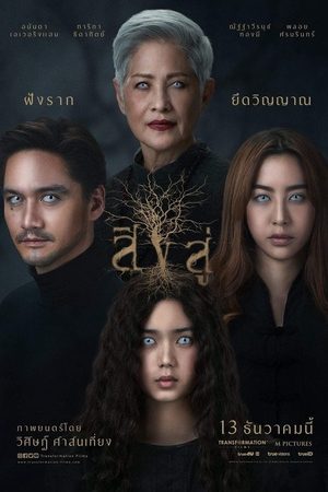 Linh Hồn Trú Ngụ