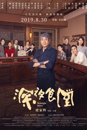 Quán ăn đêm: Những câu chuyện ở Tokyo (Phần 2)
