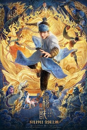 Tân Phong Thần Bảng: Dương Tiễn