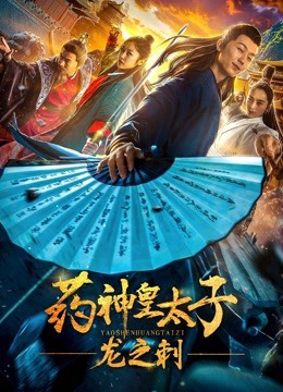 Thái Tử Dược Phẩm – Dragon’sThorn