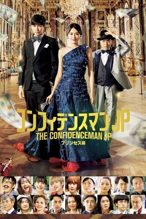 The Confidence Man JP: Princess