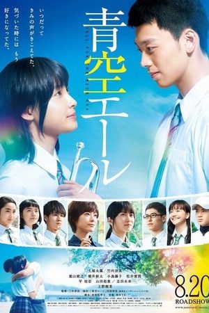 Tiếng Hét Giữa Trời Xanh