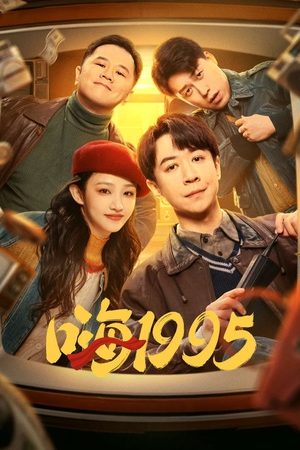 Xin Chào 1995