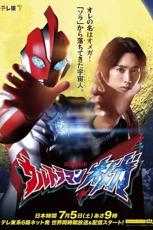 Ultraman Omega