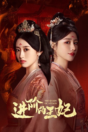 Tấn Giai Đích Vương Phi
