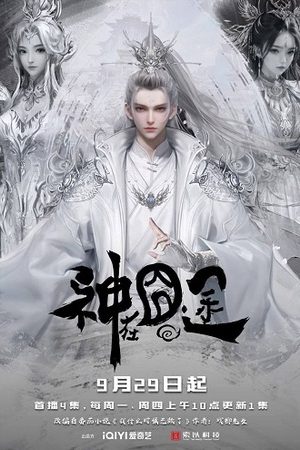 Thần Tại Quýnh Đồ Thần Tại Quýnh Đồ