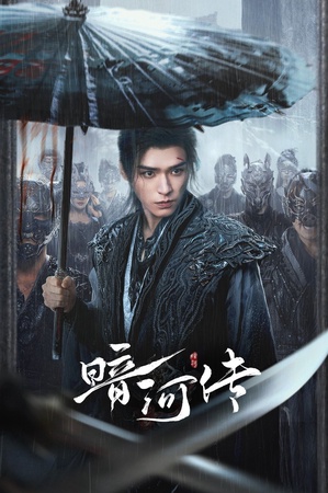 Ám Hà Truyện Ám Hà Truyện