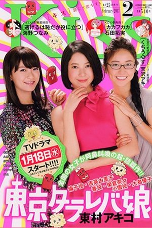 Cô Nàng Tokyo Mơ Mộng (Phần 1) Cô Nàng Tokyo Mơ Mộng (Phần 1)