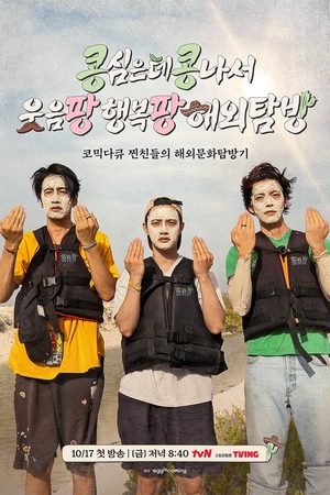 Gieo Gì Gặt Nấy: Ngoại Truyện Mexico