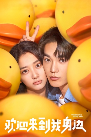 Hoan Nghênh Em Đến Bên Tôi Hoan Nghênh Em Đến Bên Tôi