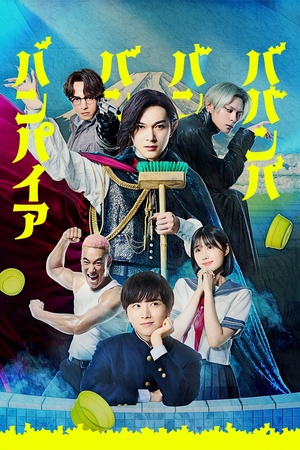 Ma Ma Ma Ma Cà Rồng: Bản Điện Ảnh Ma Ma Ma Ma Cà Rồng: Bản Điện Ảnh