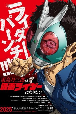 Tojima Muốn Trở Thành Kamen Rider (Toujima Tanzaburou wa Kamen Rider ni Naritai)