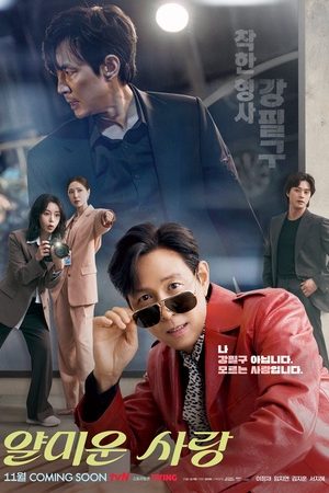 Lọt Hố Gã Khó Ưa (Rất Vui Không Gặp Em) Lọt Hố Gã Khó Ưa (Rất Vui Không Gặp Em)