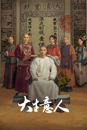 Người Làm Ăn Lớn Người Làm Ăn Lớn