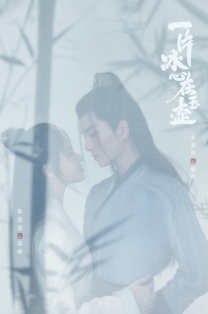 Nhất Phiến Băng Tâm Tại Ngọc Hồ (Một Mảnh Băng Tâm Tại Ngọc Hồ) Nhất Phiến Băng Tâm Tại Ngọc Hồ (Một Mảnh Băng Tâm Tại Ngọc Hồ)