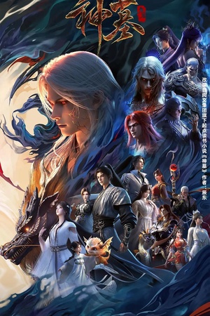 Thần Mộ Thần Mộ