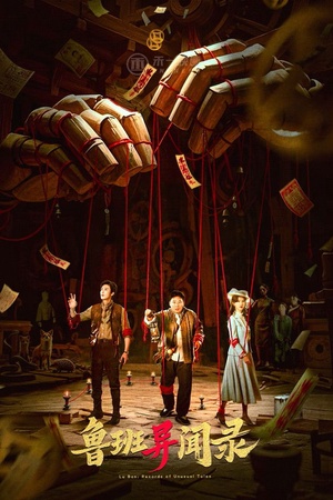 Lỗ Ban Dị Văn Lục Lỗ Ban Dị Văn Lục