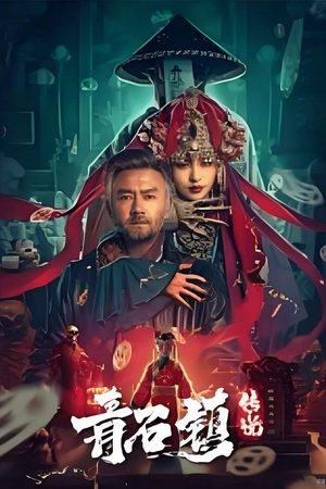 Truyền Thuyết Thanh Thạch Trấn Truyền Thuyết Thanh Thạch Trấn