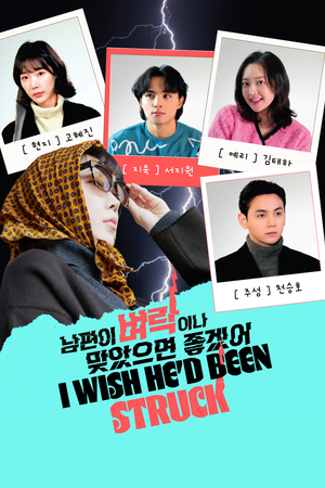 Ước Gì Anh Ta Bị Sét Đánh (Phim Ngắn) Ước Gì Anh Ta Bị Sét Đánh (Phim Ngắn)