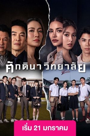 Học Viện Thượng Lưu