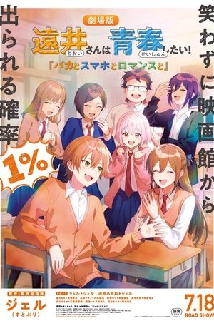 Tooi-san wa Seishun Shitai! Baka to Smartphone to Romance to Tooi-san wa Seishun Shitai! Baka to Smartphone to Romance to